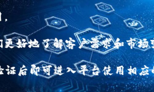 云南区块链商户平台是一个利用区块链技术为商户提供服务的数字平台。它通常涉及商家与消费者之间的交易、数据管理、支付解决方案等方面。该平台可能包含以下功能：

1. **交易透明性**：使用区块链技术确保商户与消费者之间的交易透明且不可篡改，增加双方的信任。

2. **支付安全**：提供安全的支付方式，包括数字货币支付或基于区块链的支付方式，降低交易风险。

3. **数据存储与管理**：区块链可以用于存储交易记录、客户数据等，提高数据管理的效率与安全性。

4. **智能合约**：利用智能合约自动执行预定条款，减少人工处理，提高交易的自动化程度。

5. **用户身份验证**：通过区块链技术保障用户身份的安全性，防止身份盗用。

6. **市场分析和营销工具**：为商户提供数据分析和市场营销工具，帮助他们更好地了解客户需求和市场变化。

若要登录云南区块链商户平台，一般需要注册账户，输入用户名和密码，身份验证后即可进入平台使用相应的服务。具体登录流程可能会因平台而异，建议参考官方网站或相关用户手册。