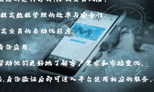 云南区块链商户平台是一个利用区块链技术为商户提供服务的数字平台。它通常涉及商家与消费者之间的交易、数据管理、支付解决方案等方面。该平台可能包含以下功能：

1. **交易透明性**：使用区块链技术确保商户与消费者之间的交易透明且不可篡改，增加双方的信任。

2. **支付安全**：提供安全的支付方式，包括数字货币支付或基于区块链的支付方式，降低交易风险。

3. **数据存储与管理**：区块链可以用于存储交易记录、客户数据等，提高数据管理的效率与安全性。

4. **智能合约**：利用智能合约自动执行预定条款，减少人工处理，提高交易的自动化程度。

5. **用户身份验证**：通过区块链技术保障用户身份的安全性，防止身份盗用。

6. **市场分析和营销工具**：为商户提供数据分析和市场营销工具，帮助他们更好地了解客户需求和市场变化。

若要登录云南区块链商户平台，一般需要注册账户，输入用户名和密码，身份验证后即可进入平台使用相应的服务。具体登录流程可能会因平台而异，建议参考官方网站或相关用户手册。