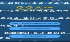 要将Dog币提到TP钱包，您可