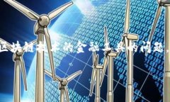 关于“TP钱包账号有用吗？