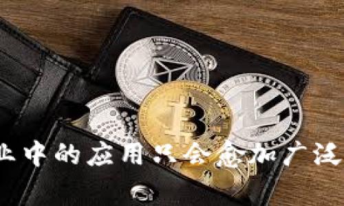 以色列的区块链保险业务是一个新兴领域，结合了区块链技术与保险行业的特性，旨在提供更高效、公正和透明的保险解决方案。以下是对该业务的详细分析。

### 1. 区块链技术在保险中的应用
区块链技术是一种分布式账本技术，其特性使得数据无法被篡改，确保了信息的真实性和透明度。在保险行业，区块链可以用于以下几个方面：

- **智能合约**：自动执行合约条款，减少了人为干预和错误的可能性。
- **数据共享和透明性**：保险公司、客户、第三方则可以在同一平台上共享数据，提升信任度，减少欺诈行为。
- **索赔处理的加速**：通过区块链技术，可以实时验证索赔请求的有效性，提高索赔处理的效率。

### 2. 以色列区块链保险业务现状
以色列拥有活跃的科技产业，尤其是在区块链和金融科技（Fintech）领域。许多新兴公司正在探索如何将区块链技术整合到保险业务中，以满足现代消费者的需求。

#### 2.1 初创公司
许多以色列初创公司专注于区块链保险解决方案。例如，这些公司可能提供基于区块链的健康保险平台，利用智能合约进行保单管理和索赔处理。

#### 2.2 传统保险公司
传统保险公司也开始关注区块链技术，并与初创企业合作，探索如何将这一新技术应用于他们的业务流程，以提升客户体验和运营效率。

### 3. 案例研究
以下是一些以色列区块链保险领域的成功案例，通过这些故事可以更好地理解区块链在保险中的实际应用。

#### 3.1 医疗保险
一家以色列科技公司推出了一种基于区块链的医疗保险解决方案。用户可以通过手机应用查看自己及家人的医疗记录，所有的医疗数据都保存在区块链上，确保信息的安全性和隐私性。在患者需要索赔时，智能合约会自动处理请求，减少了等待时间和手续繁琐的问题。

#### 3.2 旅行保险
一项旅行保险应用允许用户在旅行过程中，实时购买和管理保险。区块链技术可以追踪旅行者的行程和相关事件，一旦发生意外，系统可以自动确认索赔请求，从而提供即时的赔偿。

### 4. 持续发展的挑战与机遇
尽管以色列的区块链保险业务展现出良好的发展潜力，但仍面临一些挑战和机遇。

#### 4.1 挑战
- **法规不确定性**：区块链技术的快速发展让现有的法律框架面临不同程度的挑战。
- **市场接受度**：消费者对新技术的接受程度直接影响其市场前景。

#### 4.2 机遇
- **不断增长的市场**：随着全球对透明、高效保险服务的需求增加，区块链保险市场将迎来大发展。
- **技术创新**：技术的不断进步将推动区块链保险解决方案的发展，提升整体用户体验。

### 5. 结论
以色列的区块链保险业务正以其独特的优势和不断创新的精神，在全球保险行业中展现出强劲的竞争力。随着技术的发展与市场的成熟，区块链在保险行业中的应用只会愈加广泛，未来的保险将更加透明、高效和人性化。通过以上的分析，我们可以预见，区块链很可能会重新定义我们的保险体验，为消费者和保险公司创造双赢的局面。