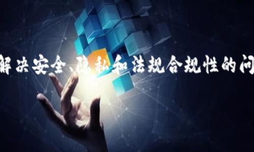 TDOs（Tokenized Decentralized Operating System）是一种区块链技术，它旨在为去中心化应用（DApps）和智能合约提供一个功能强大且灵活的平台。TDOs区块链主打高效、低延迟和可扩展性，尤其适合需要频繁数据处理和交易的行业。

### TDOs的主要特点

1. **去中心化**：TDOs基于区块链技术，确保没有单一控制点，增强系统的安全性和透明性。

2. **高可扩展性**：TDOs采用分片技术，使网络可以处理大量交易，提高系统的整体性能。

3. **智能合约**：支持复杂的智能合约，允许开发者创建多样化的去中心化应用。

4. **低费用**：相较于传统金融系统和其他区块链，TDOs旨在降低交易费用，使其更具竞争力。

5. **跨链互操作性**：TDOs支持与其他区块链的互操作，帮助用户在不同链之间无缝转移资产。

### TDOs的应用场景

- **金融服务**：TDOs可以支持去中心化金融（DeFi）应用，为用户提供更多金融工具和服务，降低中介费用。

- **供应链管理**：通过透明的交易记录，TDOs可以追踪商品在供应链中的流动，提高效率和信任度。

- **身份验证**：利用去中心化的身份系统，TDOs可以有效防止身份盗窃和数据泄露。

- **内容创作**：为艺术家和创作者提供公平的收入模型，确保他们的作品得到应有的重视与报酬。

### TDOs未来的发展

随着区块链技术的持续进步，TDOs可能会在更多领域得到应用，推动整个行业的发展。同时，它需要不断解决安全、隐私和法规合规性的问题，以确保用户的信任和使用。

总结来说，TDOs不仅仅是一种技术方案，它可能会改变我们与数字资产、数据和价值交换的方式。