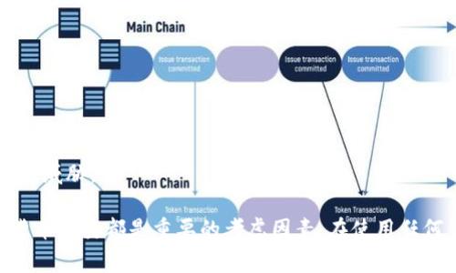 在区块链和加密货币的世界中，除了TP钱包（TokenPocket）之外，还有许多其他类型的钱包可供用户选择。每种钱包都有其独特的功能和特点，适合不同需求的用户。以下是一些常见的钱包类型：

### 1. 热钱包（Online Wallets）
热钱包是一种通过互联网连接的数字钱包，它们通常非常方便，适合快速交易。一些常见的热钱包包括：
- **Coinbase Wallet**：用户友好的界面，支持多种加密货币的存储和交易。
- **MetaMask**：专为以太坊及其代币设计，适合DeFi和NFT交易。

### 2. 冷钱包（Offline Wallets）
冷钱包是指不与互联网直接连接的钱包，通常提供更高的安全性，适合长期存储资金。
- **硬件钱包**：如Ledger和Trezor，安全性高，但操作略显复杂。
- **纸钱包**：通过打印私钥和地址，可作为一种极为安全的存储方式，但易损坏。

### 3. 移动钱包（Mobile Wallets）
这些钱包专为手机用户设计，方便随时随地进行管理和交易。
- **Trust Wallet**：一个多功能的移动钱包，支持多种区块链和代币。
- **Exodus**：具有直观的界面，支持多种加密货币，适合新手用户。

### 4. 桌面钱包（Desktop Wallets）
桌面钱包是安装在计算机上的软件，提供更好的控制和安全性。
- **Electrum**：一个针对比特币的开源钱包，具有快速和灵活的特性。
- **Atomic Wallet**：支持多种加密货币的桌面钱包，具有内置交易功能。

### 5. 多签钱包（Multi-signature Wallets）
这些钱包需要多个验证者才能完成交易，是增加安全性的一种方法。
- **Gnosis Safe**：专为团队和联合账户设计，有效管理共同资金。

### 6. 纸钱包
尽管不常看到，纸钱包仍然是一种安全的方法，只要妥善保管，不受黑客攻击的威胁。

选择适合自己的钱包类型取决于个人的需求，安全性、便捷性以及所支持的货币种类都是重要的考虑因素。在使用任何钱包之前，确保了解其功能和风险，以保护自己的资产。