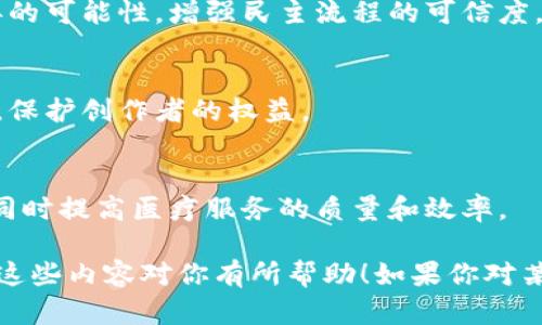 蚂蚁区块链用途分类法是蚂蚁集团在区块链技术应用方面进行的一种系统性分类，旨在帮助企业和开发者更好地理解和利用区块链技术的多种用途。以下是该分类法的一些主要内容：

### 1. **支付与结算**
区块链技术使得跨境支付和结算变得更加高效、透明和安全。通过区块链，资金可以在全球范围内快速转移，降低交易费用，同时提供更好的追溯能力。

### 2. **供应链管理**
区块链可以用于记录供应链的各个环节，确保信息的真实和不可篡改。这在食品安全、药品防伪等领域尤为重要，能够提高消费者对产品的信任度。

### 3. **数字身份**
利用区块链进行数字身份管理，可以提高身份验证的安全性和效率，降低欺诈风险。区块链能够为用户提供可控的、自主的身份信息管理方式。

### 4. **智能合约**
智能合约是自动执行的合约，能够在满足特定条件时自动进行交易或其他操作。这种技术可以用于金融合约、保险索赔等多个场景，减少人为干预和操作错误。

### 5. **资产数字化**
通过区块链，实物资产（如房地产、艺术品等）可以数字化并进行交易。这为资产流通开辟了新的可能性，降低了中介成本，提高了流动性。

### 6. **数据共享与管理**
区块链可以作为数据共享平台，在确保数据安全和隐私的前提下，促进不同组织之间的数据共享，提高合作效率。

### 7. **公益与慈善**
在慈善领域，区块链能够提高资金使用的透明度和可追溯性，帮助捐赠者了解资金去向，增强对公益活动的信任。

### 8. **投票系统**
区块链技术可以用于投票系统，提高投票的安全性和透明度，减少选举舞弊的可能性，增强民主流程的可信度。

### 9. **版权保护与数字内容**
区块链可以应用于数字内容的版权管理，通过记录创作时间和所有权信息，保护创作者的权益。

### 10. **医疗健康**
在医疗行业，区块链可以用于患者数据的管理和共享，保证数据的安全性，同时提高医疗服务的质量和效率。

这些用途充分展现了区块链技术的潜力及其在各个领域的应用前景。希望这些内容对你有所帮助！如果你对某一具体应用有兴趣，可以进一步探讨。