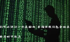 要回答关于转账TP钱包手续费的问题，我们可以设