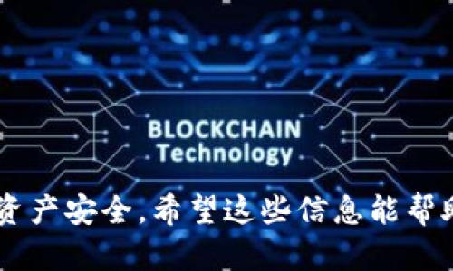 在您提到的“TP钱包币”交易方面，可能是指某种数字货币或加密货币。以下是有关如何在TP钱包中出售虚拟币的一般步骤，希望能对您有所帮助。然而，请注意，具体的操作步骤可能因市场、交易所以及钱包应用的不同而有所变化。

### 第一步：打开TP钱包

确保您的TP钱包应用已下载并安装在您的手机上。打开应用并输入您的安全密码进行解锁。

### 第二步：查看资产

在钱包的主界面中，查看您的资产。通常会有一个“资产”或“余额”选项，您可以在这里找到自己持有的所有数字货币，包括TP钱包币。

### 第三步：选择要出售的币种

在资产列表中，找到您想出售的币种，并点击进入该币种的页面。

### 第四步：选择出售选项

在币种页面中，通常会有出售、交易或兑换的选项。点击“出售”按钮。

### 第五步：输入出售数量

在出售页面，系统会要求您输入想要出售的TP钱包币的数量。输入正确的数量，然后确认。

### 第六步：选择交易方式

有些钱包可能会提供不同的交易选项。例如，您可以选择将币出售为法定货币（如人民币、美元等），或交换为其他数字货币。根据您的需求选择适合的方式。

### 第七步：确认交易

在确认出售之前，系统通常会展示当前的市场价格和交易手续费。仔细查看这些信息，确认无误后点击“确认出售”或“交易”。

### 第八步：完成交易

交易完成后，您会收到系统的确认消息，并能在交易记录中查看交易详细信息。确保查看您的钱包余额，确认出售的币已成功转出。

### 第九步：提现（如需）

如果您选择将TP钱包币出售为法定货币，您可能需要进行提现操作。通常在钱包中会有“提现”选项，选择之后输入提现金额和银行账户信息，按照系统提示完成提现。

### 注意事项

1. **手续费**：在出售或交易时，注意交易所或钱包可能会收取手续费。
2. **市场波动**：加密货币价格波动较大，建议在合适的时机进行交易。
3. **安全性**：确保您的钱包密码安全，避免使用公共网络进行交易，以防止资产被盗。

总之，TP钱包的使用相对简单，但在进行任何交易时，都需要保持谨慎，关注市场动态，保护好自己的资产安全。希望这些信息能帮助您顺利出售TP钱包币！