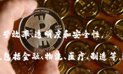 产业区块链（Industry Blockchain）通常指的是在特定行业或领域内应用区块链技术的解决方案，以提升运营效率、透明度和安全性。

在英文中，产业区块链的缩写常用“IB”表示，代表“Industry Blockchain”。这种技术在各个行业中都有应用，包括金融、物流、医疗、制造等。通过区块链，产业链中的各个环节可以实现信息的透明共享和不可篡改的记录，从而推动业务流程的和创新。