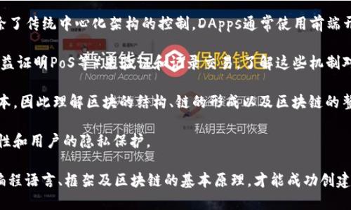 区块链编程是指使用特定的编程语言和工具来开发区块链技术相关的应用、智能合约及协议。区块链是一种分布式账本技术，允许多方在没有中介的情况下进行安全、透明的交易和数据交换。

在区块链编程中，开发者通常会涉及到以下几个方面：

1. **智能合约**：这是自执行合约，代码存储在区块链上，能够自动执行合约条款。当触发条件满足时，智能合约会自动完成交易。这种合约通常用Solidity等语言编写，特别是在以太坊区块链上。

2. **去中心化应用（DApps）**：这些是运行在区块链上的应用程序，去除了传统中心化架构的控制。DApps通常使用前端开发技术（如JavaScript, HTML, CSS）与后端的智能合约进行交互。

3. **共识机制**：区块链网络通过各种共识机制（如工作量证明PoW、权益证明PoS等）来验证和记录交易。了解这些机制对开发者来说十分重要，以便设计安全有效的区块链系统。

4. **区块链架构**：区块链由多个节点构成，每个节点都要维护一份账本，因此理解区块的结构、链的形成以及区块链的整体架构对于编程至关重要。

5. **数据安全和隐私**：在编写区块链代码时，必须考虑到数据的安全性和用户的隐私保护。

总之，区块链编程是一项涉及多个领域的技术，开发者需要掌握相关的编程语言、框架及区块链的基本原理，才能成功创建出安全高效的区块链应用。