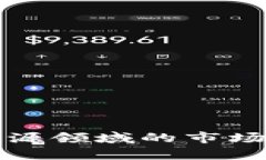 区块链技术在能源领域的