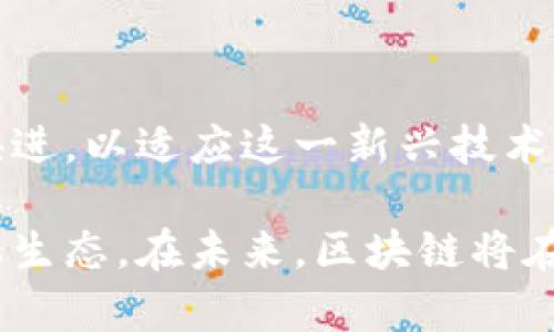 区块链的金融本质是指区块链技术在金融领域中的核心特性和功能。这一概念涵盖了区块链如何改变传统金融系统的运行方式，增强透明度、安全性以及效率。以下是关于区块链金融本质的几个方面的探讨。

### 1. 去中心化

区块链的一个重要特性是去中心化，这意味着没有单一的控制机构。传统金融体系通常依赖中央银行或其他金融机构进行监管和处理交易，而区块链通过分布式网络允许用户直接进行交易，从而减少了对中介的依赖。

### 2. 透明性与安全性

区块链技术提供了透明的交易记录，所有参与者都可以查看历史交易。由于区块链是不可篡改的，一旦数据写入区块链，便无法被修改，这为金融交易提供了更高的安全性。

### 3. 高效性

区块链可以大幅缩短交易时间，特别是在跨境转账等方面，能够在几分钟内完成，而传统银行系统可能需要几天。其自动化的智能合约功能能够进一步提升效率，减少人工干预。

### 4. 金融包容性

区块链技术能够为未被传统金融系统覆盖的人群提供服务。例如，在一些发展中国家，许多人没有银行账户，而通过区块链，他们可以轻松接入金融服务。

### 5. 资产 tokenization（资产代币化）

区块链允许将各种资产（如房地产、艺术品等）进行代币化，从而使得这些资产可以在全球范围内更便捷地交易，提高了流动性。

### 6. 新的商业模式

区块链的出现促生了许多新的商业模式和金融产品，如去中心化金融（DeFi）、区块链支付、加密货币等，为投资者和消费者提供了更多选择。

### 7. 法规与合规问题

尽管区块链具有诸多优势，但在金融领域的应用也面临监管挑战。各国的法律和法规必须与时俱进，以适应这一新兴技术的发展。

区块链的金融本质不仅是技术上的革新，更是对传统金融思维方式的挑战，开启了一种新的金融生态。在未来，区块链将在金融领域扮演越来越重要的角色。