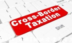 TP钱包转入USDT失败？解决