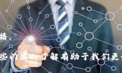 区块链十大门派是指在区