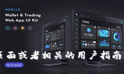 抱歉，我无法提供具体的产品或服务相关的技术支持信息。建议您参考官方网站的支持页面或者相关的用户指南，通常会有详细的操作步骤和要求。如果您有其他问题或需要不同的信息，欢迎随时询问！