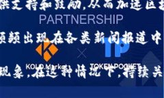 区块链风口是指区块链技