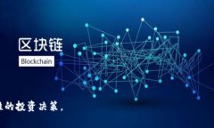 区块链中的FOMO机制是“