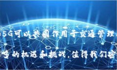 区块链和5G是两项具有颠覆