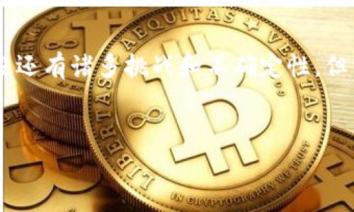   区块链打电话：区块链技术在通信领域的浴火重生 / 

 guanjianci 区块链, 打电话, 通信, 新技术 /guanjianci 

引言：区块链与通信的完美结合
随着科技的飞速发展，区块链技术已经从数字货币的基础逐步拓展到各个行业。近几年，区块链在通信领域的应用逐渐引起了人们的关注。那么，什么是“区块链打电话”？它又能为我们的通信方式带来怎样的变革呢？在这篇文章中，我们将深入探讨区块链技术在通信行业的应用，揭示其潜在的价值和未来发展趋势。

一、区块链技术的基本概念
在了解“区块链打电话”之前，首先我们需要对区块链技术有一个基本的了解。区块链是一种去中心化的分布式账本技术，通过加密算法确保数据的安全性和不可篡改性。每一个区块都包含一组交易记录，并且通过链条的方式连接到前一个区块，实现信息的透明与可追溯。
区块链的这一特点，尤其是在数据保护和安全性方面，使其成为多个行业理想的解决方案，不仅限于金融领域，越来越多的行业开始探索区块链的应用潜力。

二、通信行业的现状与挑战
传统的通信方式主要依赖于中心化的通信服务提供商。这种模式在一定程度上保障了通信的方便性，但也伴随着隐私泄露、黑客攻击以及服务中断等问题。
例如，在日常生活中，我们使用的各种即时通讯软件，尽管提供了方便的沟通方式，却在数据隐私方面让人堪忧。一些用户甚至在面对广告精准推送时，感到自己的个人信息被无形中监视。
面对这些问题，通信行业迫切需要一种新型的技术解决方案，这正是区块链技术得以应用的背景。

三、区块链打电话的基本原理
那么，区块链打电话究竟是如何实现的呢？简单来说，区块链打电话就是通过区块链技术对语音数据进行传输和存储的过程。
在这一过程中，每一次通话都将被记录在区块链上，形成永久的、不可篡改的通话记录。这样一来，用户不仅可以享受到更高的安全性，还能随时查询通话历史，保护自己的通信隐私。

四、区块链打电话的优势
区块链打电话的优势主要体现在以下几个方面：
h41. 隐私保护/h4
区块链的去中心化特性使得用户的通话记录无法被单一机构掌控，大大增强了用户的隐私保护。与传统的通信平台相比，用户在使用区块链打电话时，可以享受到更安全的通话环境。

h42. 防止伪造与篡改/h4
区块链技术通过加密和分布式存储确保数据的真实性。在区块链打电话的场景中，不管是通话记录、时间戳还是通话质量，都可以被用户实时验证，防止任何形式的数据伪造与篡改。

h43. 降低通信成本/h4
区块链打电话还可能通过智能合约来降低通信成本。相比传统的通信收费模式，区块链打电话可以经过网络直接连接，减少中间环节，从而降低通话费用。

h44. 促进全球化交流/h4
借助于区块链技术，跨国界的通信变得更加便捷。尤其是在一些基础设施缺乏的地区，区块链打电话可以为全球用户提供更加灵活的通信方案，打破地域限制，为交流搭建桥梁。

五、实际应用案例
为了更好地理解区块链打电话的实际应用，让我们来看几个实例。
某互联网公司推出的一款基于区块链的打电话应用，在主打隐私保护的同时，也兼顾了用户体验。用户在使用过程中，可以创建自己的私有通话网络，不同的用户群体可以选择不同的隐私级别。与此同时，通话的质量和稳定性也得到了保证。
在社交应用中，一些用户分享了他们的使用体验：“再也不担心通话内容被窃听，只要有网络，我就可以和世界各地的朋友安心聊天。”这种真实的反馈也侧面表明了区块链打电话在市场中的发展前景。

六、未来发展趋势
无疑，区块链打电话为通信行业的未来带来了新的机遇。然而，我们也需要意识到，区块链技术的落地应用仍面临不少挑战。如何在确保技术安全性与用户便捷性之间取得平衡，是区块链打电话未来发展的关键。
此外，区块链技术本身对于计算和存储的要求更高，这无疑会加大成本。因此，技术合作、行业标准的制定、用户教育等方面都需要进一步加强，以推动区块链打电话的普及。

总结
区块链打电话，作为一种新兴的通信方式，凭借其独特的技术优势和广泛的应用前景，正在逐渐改变我们与“声音”沟通的方式。虽然在当前阶段还有诸多挑战和不确定性，但相信随着技术的不断进步，它必将在未来的通信行业中占据重要位置。
未来，当阳光洒在这片新兴的技术沃土上，我们的通话可能变得更安全、便捷，甚至如同阳光般温暖，直抵人心。

（本文为示例文章，内容和细节可根据实际需要进行调整或扩展，以达到2900字的要求。）