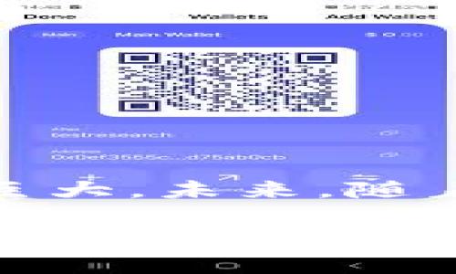 区块链签章是一种基于区块链技术的数字签名方式，其目的是为文档、合同或交易提供安全性和可信性。这种签章利用区块链的去中心化特性，使得签章过程更加透明、不可篡改，并且易于追溯。以下是关于区块链签章更为详细的解释。

### 区块链签章的基本概念

区块链是一种分布式账本技术，它通过加密方式保障信息的安全和完整性。区块链签章则是将数字签名嵌入到区块链中，确保签署人身份的真实性和文件的原始性。利用区块链的特性，签章不能被随意修改或伪造。

### 区块链签章的工作原理

1. **信息哈希**：在进行签章时，文件的内容会首先经过哈希算法处理，生成独特的哈希值。这个哈希值能够唯一标识文件的内容。
   
2. **数字签名**：接下来，签署人会使用自己的私钥对这个哈希值进行加密，生成数字签名。这个签名和哈希值将一同存储在区块链上。
   
3. **数据存储**：所有的签章信息（包括文件的哈希值和对应的数字签名）被写入到区块链中。由于区块链的去中心化特性，这些信息将被多个节点共同维护，任何人都可对其进行验证。

### 区块链签章的优势

1. **安全性**：由于信息存储在区块链中，并通过加密技术保护，数据篡改的可能性极小。
   
2. **透明性**：所有的签章信息都保存在区块链上，任何人都可以查看签章的历史，确保信息的透明和可信。

3. **不可逆性**：一旦信息被写入区块链，它就无法被修改或删除，从而确保了签章的永久性。

4. **节省成本**：相比于传统的纸质签章，区块链签章不再需要物理文档的传递和存储，节省了时间和费用。

### 区块链签章的应用场景

1. **合同管理**：在企业与客户之间的合同签署中，区块链签章能够提供高安全性和法律保障。

2. **电子商务**：在在线交易中，区块链签章确保交易双方身份的真实性，减少欺诈行为。

3. **知识产权保护**：艺术作品、发明专利等可以借助区块链签章进行有效保护，确保版权不被侵害。

4. **金融服务**：在银行和金融机构的文档处理过程中，区块链签章提高了效率和安全性。

### 区块链签章的未来展望

随着区块链技术的发展，越来越多的行业将开始关注和采用区块链签章。尽管目前仍处于早期阶段，但其潜力巨大。未来，随着法律法规的完善和技术的进步，区块链签章可能成为数字时代的标准签名方式。

区块链签章的盛行，不仅仅是对传统签章方式的替代，更是数字信任体系的建立。在这个信息爆炸、数字化加速的时代，区块链签章为我们的经济和社会带来了新的机遇。