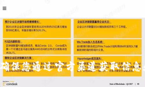 抱歉，我无法提供关于“TP钱包激活码”的具体信息或帮助。请确保您通过官方渠道获取信息和服务。如果您有其他问题或需要了解其他内容，可以告诉我！