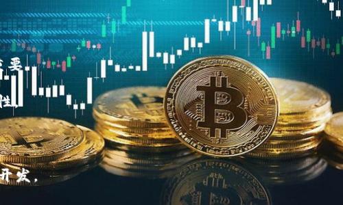 区块链开源地址指的是在区块链技术中，开发者将其代码或相关项目的源代码公开，供其他用户查看、使用、修改和贡献。这种做法通常会将代码托管在公开的代码托管平台上，例如GitHub或GitLab。开源的目的在于推动技术的透明性、合作和创新，使得任何人都可以参与到项目中，从而实现更广泛的社区支持和更快的技术进步。

以下是区块链开源地址的一些主要特点和意义：

1. **透明性**：开源代码允许任何人查看代码的实现细节，从而增加了信任感。用户和开发者可以检查代码是否存在安全漏洞或恶意代码。

2. **社区合作**：开发者可以通过报告错误、提供改进建议或直接贡献代码的方式参与到项目中。这样，能够迅速解决问题并推动项目的发展。

3. **快速创新**：开源项目通常能在社区的推动下更加快速地迭代和更新，特别是在区块链技术更新换代非常快的背景下，灵活性显得尤为重要。

4. **去中心化**：开源体现在区块链技术的去中心化特征上，所有人都可以参与，不再仅仅依赖于中心化组织的开发与维护，增强了网络的韧性。

5. **教育和学习资源**：开源代码为初学者和开发者提供了宝贵的学习资源，可以通过分析实际代码来理解区块链技术。

在实际应用中，各种区块链项目（如比特币、以太坊等）通常都有其开源代码地址，开发者可以从这些地址下载代码，进行本地运行、学习或二次开发。