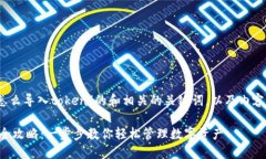 下面是关于“TP钱包怎么导