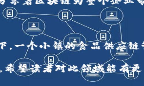   区块链到底是什么? 揭秘与时下热门学位课程的关系 / 
 guanjianci 区块链, 学位课程, 加密货币, 数字资产 /guanjianci 

一、引言：区块链的崛起与学位课程的需求
在过去几年中，区块链技术以其独特的去中心化特性和透明性而备受关注。无论是在金融行业的应用，还是在其他领域的创新，区块链都展现出了巨大的潜力。在这种背景下，关于区块链的学位课程逐渐增多，吸引着越来越多学生的目光。在这里，我们不仅要探讨区块链是什么，还要深入了解为什么相关学位课程如此受欢迎。

二、区块链是什么？
区块链是一种分布式的数字账本技术，最初用于支撑比特币等加密货币。简单来说，区块链是由一系列块组成的，每个块内包含了一段时间内所有交易的记录，并且一旦添加到链上便无法被更改或删除。这样保证了数据的安全和透明性。
表现得更为淋漓尽致的场景是，当你在阳光洒满老旧木桌的咖啡馆里，打开手机时，看到关于区块链的新闻报道，无疑感觉到一种技术的急速变革感。从最初的金融应用到如今的供应链管理、医疗健康、版权保护等领域，区块链的潜力正不断被激发。

三、区块链相关学位课程的背景
随着区块链技术的不断发展，行业对专业人才的需求迅速增加。许多大学和学院开始推出区块链相关的学位课程，以培养具备相关知识和技能的人才。在这些课程中，学生们不仅学习技术的基础，同时还将探讨它的应用、政策及社会影响。
想象一下，坐在教室里的你，面前是一个正在进行的案例分析，导师讲解着某个企业如何利用区块链提高供应链的效率，教室里阳光明媚，仿佛这些知识在空气中活灵活现。

四、区块链学位课程的内容
大部分区块链学位课程都涵盖以下几个主要部分：
h41. 区块链基础理论/h4
学生将学习区块链的基本原理，包括共识机制、加密算法和数据结构等。这部分理论知识将为之后的应用场景提供坚实的基础。

h42. 加密货币与金融应用/h4
深入探讨比特币、以太坊等加密货币的工作原理及其在金融领域的应用。

h43. 区块链在其他行业的应用/h4
了解区块链在物流、医疗、版权等行业的潜在应用。学习如何识别企业中可以利用区块链实现效率提升的场景。

h44. 政策与法律/h4
随着区块链技术的发展，相关的法律法规也在不断完善。学生将学习各国关于区块链的相关政策，以及如何在合规的情况下进行技术应用。

五、为何选择区块链学位课程
选择区块链学位课程的原因主要有以下几点：
h41. 行业前景广阔/h4
据市场研究预测，区块链行业在未来几年内将持续增长，这意味着相关专业人士的需求将不断上升。

h42. 跨学科知识背景/h4
区块链涉及计算机科学、金融、法律等多个学科领域，选择这个方向可以让学生具备更广泛的知识背景。

h43. 实践项目与实习机会/h4
许多学位课程会提供实习机会和实践项目，让学生能够在真实场景中应用所学知识，从而增强就业竞争力。

六、结论：未来的区块链人
如果你对区块链技术感兴趣，想要在这个快速发展的领域里探索更多的可能性，选择一个合适的区块链学位课程无疑是一条有价值的道路。想象一下，你成为了一名区块链专家，站在行业的前沿，推动着技术的进步和应用的创新，阳光洒在你办公桌上的每一个角落，而你正面临着全新的机遇与挑战。

七、行业实例与故事分享
为了更生动地说明区块链的影响力，我们可以分享一些行业实例。
比如，一个区块链初创公司通过利用其技术，成功帮助某大企业实现了全球供应链流程的实时监控。阳光透过窗户洒在会议桌上，项目负责人兴奋地分享着区块链为整个企业带来的透明性与信任，合作伙伴们的脸上洋溢着满意的微笑。
这样的小故事，为学习和理解区块链的复杂概念提供了更切身体会的视角，帮助学生感受到这一领域的真实与活力。

八、与未来科技的结合
区块链技术和未来科技的结合也为我们打开了新的思路。当人工智能、物联网等技术与区块链结合时，所能创造的价值将是我们无法想象的。设想一下，一个小镇的食品供应链管理，通过区块链记录每一个环节的细节，确保食品的新鲜和安全，这无疑将提升整个行业的透明度和信任。

通过这样的细致内容安排和丰富情感的表达，本文不仅解读了区块链的概念和相关学位课程的内容，同时也创造了一个真实而生动的学习环境感受，希望读者对此领域能有更深入的了解与热情。