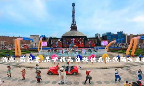 为了帮助您更好地理解TP钱包的使用流程，以下是您可能需要的信息。请注意，尽管我无法提供具体代码或直接操作，但可以为您提供一个内容提纲来帮助您编写详细的说明。

### TP钱包币转出指南：解决无法转出问题的终极攻略