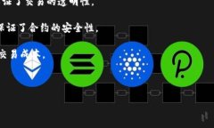 区块链的合约通常指的是