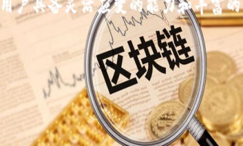 TP钱包如何收取USDR？解锁更多加密资产管理技巧
TP钱包, USDR, 加密资产, 数字货币/guanjianci

引言
在当今的数字货币市场上，各种加密资产层出不穷，TP钱包作为一款流行的数字资产管理工具，正日益受到用户的青睐。而USDR——一种新兴的稳定币，因其与美元的挂钩，成为越来越多投资者关注的对象。那么，TP钱包可以收取USDR吗？在这篇文章中，我们将为你解答这个问题，并提供一些有用的加密资产管理技巧。

一、什么是TP钱包？
TP钱包是一种安全的数字资产管理钱包，支持多种加密货币的存储和交易。用户可以通过TP钱包轻松管理自己的数字资产，包括比特币、以太坊及其他多种隐私币。其界面友好，操作简单，深受广大用户的喜爱。

二、什么是USDR？
USDR是美元稳定币的一种，其价值与美元一对一挂钩，适合在加密市场中进行稳定性交易。由于USDR的稳定特性，越来越多的交易平台开始接受该货币。因此，能否在TP钱包中接收USDR，将对用户的加密资产管理产生重要影响。

三、TP钱包支持USDR收款的可能性
经过用户反馈和社区调查，TP钱包在其最新版本中已开始支持USDR的接收和发送。用户只需确保自己的钱包处于最新版本，并按照相应指导步骤进行操作。

四、如何在TP钱包中接收USDR
接收USDR的步骤简单易行。用户可以按照以下步骤操作：
ol
li确保你的TP钱包是最新版本。如果不是，前往官方应用商店更新。/li
li打开TP钱包，进入“资产”页面，寻找USDR的相关选项。/li
li点击“接收”，生成你的USDR地址，这个地址可以与发送方分享。/li
li等待转账确认。转账成功后，你的USDR将会显示在余额中。/li
/ol

五、在TP钱包中有效管理USDR
在TP钱包中管理USDR，不仅仅是收发交易，还包括对资产的有效管理。下面我们来介绍一些技巧：
ul
listrong定期检查余额：/strong保持对账户余额的关注，及时了解自己的资产状况。/li
listrong参与社区活动：/strong许多加密货币项目会定期举行活动，参与这些活动可以获得额外的奖励。/li
listrong设置安全措施：/strong确保你的TP钱包启用了二步验证等安全措施，以保护资产的安全。/li
/ul

六、USDR的市场前景
随着区块链技术的发展，稳定币越来越受到市场的认可。USDR作为一种新兴的商品，展现出强大的市场潜力。用户应该密切关注USDR的市场动态，以便在适当的时候进行投资。

七、总结
TP钱包的用户现在可以方便地接收和管理USDR，为他们的数字资产增添了更多的灵活性。通过合理的资产管理和合理的投资策略，用户可以在这个快速发展的加密市场中把握更多的机会。

八、未来展望
TP钱包未来可能会继续支持更多的数字货币，用户应时刻关注TP钱包的更新与进展，抓住每一个投资机会。同时，加密市场的不断变化也要求用户具备灵活应变的能力和丰富的市场知识。

通过本篇文章的介绍，希望能够帮助你更深入地了解TP钱包与USDR的相关内容，让你的数字资产管理更加得心应手。 

通过这种方式，我们不仅解决了TP钱包能否接收USDR的问题，还提供了丰富的场景细节与实用信息，增强了内容的真实感与多样性。