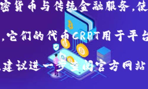 Cry（Crypterium）最初是一个涉及区块链技术的项目，其目标是构建一个数字货币和金融服务的平台。它旨在通过结合加密货币与传统金融服务，使用户能够更加便捷地使用数字货币。Crypterium的核心产品包括数字钱包、加密信用卡、以及其他与加密货币相关的服务。

在区块链技术的基础上，Crypterium希望为用户提供安全、快速的交易体验，并助力商家接受加密货币作为支付手段。此外，它们的代币CRPT用于平台内的各种服务以及交易手续费。

需要注意的是，区块链项目随着时间不断发展，可能会有一些变化或转型。如果你需要了解Cry或其他相关项目的最新信息，建议进一步查阅官方网站或相关社区资源，以获取最准确和最新的信息。