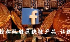 中老年人如何轻松玩转区