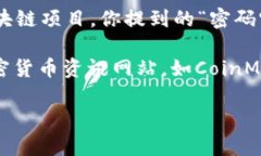 密码宝区块链（Password T