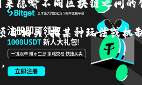“区块链碰撞器”这个术语并不是一个广为人知的概念，因此可能根据上下文有不同的解释。一般而言，可以将其理解为以下几种可能的含义：

1. **区块链技术中的机制**：在区块链的技术框架中，