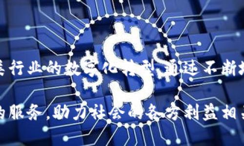 宏运区块链是什么？

宏运区块链是一个基于区块链技术的生态系统，旨在为企业、个人和政府机构提供安全、高效和透明的数字资产管理解决方案。它结合了现代技术和传统行业的优势，为各类应用场景开发出了多样化的应用。

宏运区块链的核心特点

宏运区块链具有几个核心特点，使其在众多区块链项目中脱颖而出：

ul
    listrong去中心化：/strong宏运区块链采用去中心化的架构，确保每个参与者都有平等的权利和机会，避免了单点故障和数据篡改的风险。/li
    listrong安全性：/strong通过采用高强度的加密算法和智能合约技术，宏运区块链能够保障用户的资产安全和交易的隐私性。/li
    listrong透明性：/strong区块链技术本身具备的透明性特性，使得每一个交易都可以被追踪和验证，增强了用户的信任度。/li
    listrong智能合约：/strong宏运区块链支持智能合约功能，允许用户创建自定义的自动执行合约，提高了合同执行的效率，减少了中介费用。/li
/ul

宏运区块链的应用场景

宏运区块链能够广泛应用于多个领域，其主要应用场景包括：

ul
    listrong金融服务：/strong宏运区块链可以用于数字货币交易、跨境支付和资产证券化，提高金融交易的效率和透明度。/li
    listrong供应链管理：/strong通过在区块链上记录产品从生产到销售的每一个环节，可以提高供应链的透明度和追溯性，减少欺诈行为。/li
    listrong身份认证：/strong宏运区块链可以为用户提供安全的身份认证方案，防止身份盗用和信息泄露。/li
    listrong社交媒体和内容创作：/strong利用区块链技术保护创作者的版权，并为他们提供更加公正的收益分配机制。/li
/ul

宏运区块链的优势

相较于其他传统技术，宏运区块链具备以下几大优势：

ul
    listrong降低成本：/strong通过去除中介，宏运区块链能够大大减少交易成本，提高效率。/li
    listrong增强信任：/strong区块链的透明性和不可篡改性增强了各方之间的信任，使得合作更加顺畅。/li
    listrong数据共享：/strong通过区块链技术的加持，各类参与者都可以安全共享数据，打破信息孤岛。/li
    listrong灵活性和可扩展性：/strong宏运区块链支持多样化的应用和功能扩展，可以灵活应对不同行业的需求。/li
/ul

未来展望

随着区块链技术的不断发展和普及，宏运区块链有望在未来实现更广泛的应用，推动各类行业的数字化转型。通过不断地技术迭代和生态建设，宏运区块链将致力于打造一个更加开放和透明的数字经济环境。

在当前数字化转型日益加速的背景下，宏运区块链将为企业和用户提供更安全、更高效的服务，助力社会的各方利益相关者实现共赢的目标。