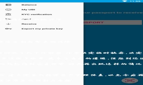   TP钱包忘记钥匙了怎么办？轻松找回你的数字资产！ / 

 guanjianci TP钱包, 钱包钥匙, 数字资产, 找回方法 /guanjianci 

一、了解TP钱包及其重要性

随着数字货币和区块链技术的不断普及，越来越多的人开始使用TP钱包管理他们的数字资产。TP钱包是一个安全、方便的数字资产存储工具，可以让用户更好地管理和交易他们的加密货币。然而，在享受这些便利的同时，用户也面临着一些潜在的风险，尤其是遗忘或丢失钱包钥匙的情况。

二、钱包钥匙的重要性

在TP钱包中，钱包钥匙相当于你数字资产的“密码”。一旦你丢失了这个钥匙，你将无法访问你的数字资产。因此，了解如何处理遗忘钱包钥匙的问题是每个用户都应该掌握的技能。

三、遗忘钥匙后的冷静处理

当你发现自己忘记了TP钱包的钥匙，首先要保持冷静，不要惊慌。很多用户在面对这样的问题时可能会急于寻找解决办法，进而做出错误的决定，例如尝试使用一些未知的软件来恢复。这种方法可能会对你的资产造成无法逆转的损失。

四、寻找备份方案

许多TP钱包在创建时会提示用户设置备份。你是否曾在创建钱包时，就已将助记词、私钥或恢复码写下来并妥善保管？如果有，那么你可以按照以下步骤操作：

h41. 找到你的备份文件/h4

如果你在创建TP钱包时记下了助记词，请寻找存放它的地方。它可能是一个纸条、一个加密文件或一个保险箱。确保这个备份文件在你创建钱包时是真实有效的。

h42. 恢复钱包/h4

使用助记词来恢复你的TP钱包，通常在钱包应用中有“恢复钱包”或“导入钱包”的选择。输入你的助记词，系统会自动生成一个新钱包并将你的数字资产恢复。

五、没有备份怎么办？

如果你没有备份文件，并且完全忘记了钱包的钥匙，找回资产将会变得非常困难。然而，仍然有一些可能的办法：

h41. 尝试回忆/h4

有时候，我们可能在某个时刻写下过密码或钥匙，尝试回忆一下自己可能用过的组合，或者找找看是否在某个地方记录过。如果基本的组合没有找到，尝试一些常用的格式，比如日期、重要数字等。

h42. 社区求助/h4

你也可以在加密货币相关的社区、论坛发帖，寻求专业人士或资深用户的帮助。许多用户在相同的问题上都经历过，也许他们有一些独特的解决方法能助你一臂之力。

六、遗忘钥匙后的心理历程

遗忘钱包钥匙的经历，往往伴随着焦虑和恐惧。想象一下，当你意识到无论再怎么努力也无法找到那把钥匙，又牵扯到了你辛苦积攒的数字资产，这种感觉就像阳光洒在老旧木桌上，仿佛所有的温暖与安宁瞬间消散。

在经历这样的时刻，人们自然会有困惑和懊悔，但这也是一个契机，提醒我们重新审视数字资产管理的重要性和安全性。或许这次忘记钥匙的经历，将促使你建立更为坚固的资产管理体系。

七、未来的预防措施

为了避免再出现类似的问题，强烈建议用户采取以下预防措施：

h41. 定期备份/h4

每当你有重要操作时，请务必记得备份你的钱包钥匙及助记词。可以考虑使用安全的方式进行存储，比如USB加密盘、纸质备份存放在安全的地方等。

h42. 使用多重身份验证/h4

尽量开启TP钱包的多重身份验证功能，给你的资产增加一层保护。有时候，使用第三方的密码管理器也是个不错的选择。

h43. 教育自己和他人/h4

在社区中分享你自己的经验和教训，帮助更多的人了解钱包安全的重要性。教育自己和身边的人，建立安全意识，这可以有效减少遗忘钥匙带来的风险。

八、灵感故事：一个用户的经历

小李是一个新手投资者，刚刚接触数字资产不久。某天，他忙于工作，突然发现自己忘记了TP钱包的钥匙，顿时陷入了绝望。在努力回忆了几个小时后，小李决定临时放弃，决定找个朋友一起喝咖啡放松下来。

在咖啡厅里，阳光洒在他那张略显凌乱的桌子上，小李的朋友提到一个加密货币的社区，希望小李可以加入。在朋友的鼓励下，小李注册了账号，发表了自己的遭遇，没想到迅速吸引了很多人的关注。其中有个资深用户给了小李一个建议：“试试使用一些常见的组合，或许可以找回部分与你相关的账户。”

经过尝试，小李终于找回了一部分资产，虽然不是全部，但他重拾了信心，并深感安全的重要性。从那以后，他不断学习，确保自己的钱包得到妥善保管，避免再出现这样的情况。

九、总结

遗忘TP钱包钥匙并不意味着你彻底失去了你的数字资产，但需要你冷静应对，寻找可行的解决方法。同时，要增强自己的安全意识，建立完善的数字资产管理体系，以免今后再次遇到类似的情况。无论是通过备份、恢复，还是借助社区的力量，我们都能找到一些解决方案，重拾对数字资产的管理与信心。

对于每个数字资产持有者来说，安全与管理永远是最重要的课题。希望读者能够从中获得启发，确保数字资产的安全，享受加密货币带来的便利与乐趣。