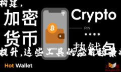 区块链智慧工具是指利用