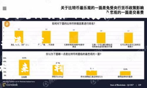 FCM区块链是一种结合了金融科技与区块链技术的创新性平台，它主要用于提升金融交易的透明度与效率。FCM代表“金融合约市场”（Financial Contract Market），是一个建立在区块链技术基础之上的去中心化交易平台，使用户能够在无需中介的情况下直接进行金融资产的交易与管理。

以下是有关FCM区块链的一些关键点：

1. **去中心化交易平台**：FCM区块链采用去中心化的方式，用户能够直接在平台上进行交易，从而减少了中介机构的介入与交易成本。

2. **透明性与安全性**：由于区块链的特性，所有交易记录都被加密并存储在分布式账本上，这确保了透明性和安全性，避免了数据篡改的风险。

3. **智能合约**：FCM区块链使用智能合约技术，能够自动执行交易条款。这种自动化的执行方式不仅提高了交易的效率，还减少了人为操作的错误和欺诈行为。

4. **多资产支持**：FCM平台支持多种类型的金融资产，包括传统货币、加密货币及其他金融工具，为用户提供了广泛的交易选择。

5. **全球可及性**：FCM区块链的去中心化特性使其能够跨越地理界限，用户只需一台互联网连接的设备就可以访问平台，从而促进了全球交易的便捷性。

6. **用户自主性**：用户在FCM区块链上可以完全掌控自己的资产和交易，无需依赖传统金融机构的服务，这增强了用户的自主性和满意度。

对于想要深入了解FCM区块链的用户，可以通过查询相关信息、参与社区讨论或直接体验该平台的方法，更多地体验到这一创新技术带来的便利与变化。