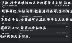 区块链的涨跌通常指的是