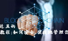 思考一个接近且的  TP钱包