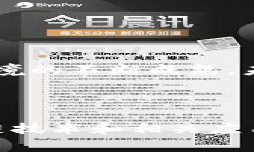 区块链博彩是指利用区块链技术构建和运营的在线博彩系统。这种体系通常具有去中心化、透明性、可追溯性和安全性等特点，旨在改善传统博彩行业中的一些问题，如缺乏透明度、被篡改的结果和玩家隐私保护不足等。通过智能合约和加密货币，区块链博彩能够提供更公平的游戏体验，降低运营成本，并且增强玩家对游戏平台的信任。

### 区块链博彩的特点

1. **去中心化**  
   区块链技术使得博彩平台不再依赖于单一的中央服务器，而是通过分布在全球各地的节点来进行数据存储和管理。这意味着没有任何单一实体能够控制整个博彩过程，降低了操控的风险。

2. **透明性**  
   区块链的公共账本特性使得所有交易数据都可以被公开验证。这对于玩家来说，能够更清楚地了解到每一笔下注、每一场投注的结果，从而增强信任感。

3. **可追溯性**  
   由于每一笔交易都会被记录在区块链上，玩家可以追溯自己的交易历史和平台的运营情况，这为问题的解决提供了依据。

4. **隐私保护**  
   尽管交易是公开的，但玩家的身份信息可以通过加密方式进行保护，确保个人隐私不会泄露。

5. **低费用**  
   由于减少了中介机构的参与，区块链博彩平台通常具有较低的运营成本，从而可以将节省的费用返还给玩家，增加了他们的获利机会。

### 区块链博彩的潜在问题

虽然区块链博彩有很多优势，但也并非毫无问题。要认真对待以下几个方面：

1. **法律合规问题**  
   许多国家和地区对博彩行业有严格的法律法规，目前区块链博彩的合规性在某些地区仍然不够明确。

2. **技术风险**  
   区块链技术尚在发展中，技术漏洞、黑客攻击等问题依然是影响其安全性的重要因素。

3. **用户教育**  
   对于不熟悉区块链和加密货币的用户来说，使用区块链博彩平台可能会面临学习曲线，故用户教育至关重要。

### 结论

区块链博彩正在重新定义在线博彩行业，通过利用先进的技术改善传统模式中的不足，尽管面临一些挑战，但它的潜力和前景依旧令人期待。随着技术和法律环境的不断成熟，未来的博彩将可能会越来越依赖于区块链技术。

### 未来展望

未来，区块链博彩有望加入更多的创新功能，如VR技术增强现实体验、AI技术提升游戏的娱乐性等。这将为玩家带来更加丰富多彩的博彩体验。随着大众对区块链技术和相关应用的逐渐理解与接受，区块链博彩有望成为更为主流的博彩方式。