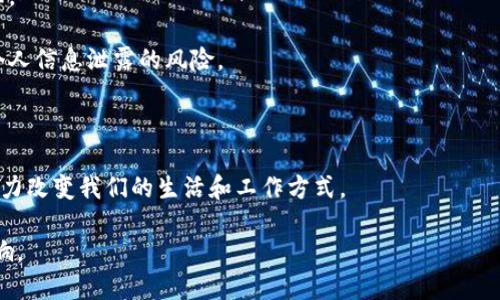 区块链是一种分布式账本技术，允许数据在多个计算机之间安全地和透明地共享和存储。其核心理念是去中心化，避免单一控制点，从而降低了数据篡改的风险，增强了数据的透明度和可追溯性。以下是对区块链的界定和基本特征的进一步介绍。

### 区块链的定义

区块链（Blockchain）是由一系列区块（block）组成的链（chain）。每个区块中包含一组交易或数据，会在每个区块生成时与上一个区块相连接，形成不可更改的数据库。

### 区块链的主要特征

1. **去中心化**：区块链技术不依赖于中心化的服务器或数据库，每个参与者都可以对区块链进行复制和存储，这样可以降低单点故障的风险。
  
2. **透明性**：所有的交易和数据更新都被记录到区块链中，参与者可以随时查看，从而提高了系统的透明度。
  
3. **安全性**：利用密码学原理，区块chain确保了数据的安全性和不可篡改性。每个区块都包含了前一个区块的哈希值，使得更改一个区块的数据需要重新计算后续所有区块的哈希值，从而极大地增强了数据的安全性。

4. **可追溯性**：所有交易记录都被保存在区块链上，形成完整的历史记录，使得对数据的追踪和验证变得简单。

### 区块链的应用场景

1. **金融服务**：区块链可以用于跨境支付、智能合约和去中心化金融（DeFi）等领域，为用户提供更快捷、低成本的金融服务。

2. **供应链管理**：通过记录物流信息，区块链可以帮助企业管理和监控供应链，确保产品的真实性和来源追溯。

3. **社会公益**：区块链技术可以用于捐款项目，确保每一笔资金的透明使用，增加了捐款者的信任。

4. **数字身份**：利用区块链技术存储个人身份信息，使用户能够更安全地控制自己的数据，减少个人信息泄露的风险。

### 未来展望

区块链技术仍在快速发展中，可能会影响多个行业。随着技术的成熟和监管政策的完善，区块链有潜力改变我们的生活和工作方式。

通过理解区块链的定义和其特征，我们可以更好地把握未来科技的发展趋势，以及其可能带来的影响。