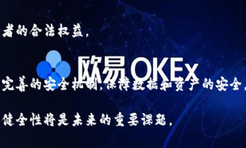 区块链技术虽然在安全性上有所优势，但在实际应用中仍然存在不少安全事件和攻击风险。在中国，随着区块链应用的日益普及，相关的安全事件也越来越频繁。以下是一些主要的区块链安全事件以及背景信息。

### 1. 区块链安全事件的定义
区块链安全事件通常指由于技术漏洞、智能合约缺陷、市场操控等原因导致的区块链资产损失、数据泄漏或者系统崩溃等安全问题。

### 2. 国内知名区块链安全事件

#### 2.1 交易所被黑
在中国多个加密货币交易所的安全事件中，黑客攻击是最常见的方式。比如，2018年，某大型交易所因安全漏洞被黑客劫持了大量用户资金，造成数千万人民币的损失。这类事件通常会引发到用户的恐慌和对平台的信任危机。

#### 2.2 智能合约漏洞
智能合约作为区块链的重要组成部分，如果代码中有漏洞，黑客可以利用这些漏洞进行攻击。例如，某项目的智能合约在上线后不久被发现存在逻辑漏洞，黑客迅速从中获利，导致项目方的资金几乎被洗劫一空。

#### 2.3 项目方跑路
许多区块链项目并不具备可持续性，不少项目方在获得资金后选择“跑路”，导致投资者的资金遭受损失。这种事件在ICO热潮时期尤为严重，很多虚假项目层出不穷，造成大量投资者的财产损失。

#### 2.4 盗币事件
还有一些事件是针对个人用户的，比如钱包被盗、私钥泄露等。这些事件通常是由于用户自身的安全意识不足，比如未能妥善保管私钥或使用不安全的平台。

### 3. 区块链安全事件的影响

#### 3.1 投资者信任危机
频繁的安全事件让不少投资者对区块链行业产生了不信任，导致资金流入减少，市场交易量萎缩。

#### 3.2 政府监管
随着安全事件的增加，政府部门对区块链的监管力度也在不断加大。相关政策的出台将对整个行业的发展产生深远影响。

#### 3.3 技术进步
尽管区块链领域存在不少安全隐患，但这些事件也推动了技术的发展。安全审计、漏洞检测等相关技术得到了快速的发展和应用，提升了整体的安全性。

### 4. 如何防范区块链安全事件

#### 4.1 提高安全意识
用户首先需要提高自身的安全意识，切勿随意泄露私钥和密码，定期更新安全措施。

#### 4.2 加强平台安全性
各大交易所和项目方应对自己的安全性做出更高要求，定期进行安全审计，并及时处理发现的漏洞。

#### 4.3 政府监管
政府相关部门应对区块链行业进行有效的监管，防范非法集资和虚假项目的出现，保护投资者的合法权益。

### 5. 未来展望
随着区块链技术的逐渐成熟，安全性问题将会得到进一步重视。未来的发展方向应该是建立完善的安全机制，保障数据和资产的安全。同时，政府与行业的合作也将是推动区块链健康发展的关键。

以上是关于中国区块链安全事件的概述。随着技术的不断发展，如何保持区块链的安全性与健全性将是未来的重要课题。