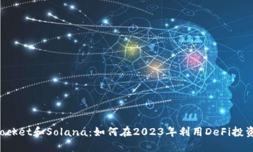 TokenPocket和Solana：如何在2023年利用DeFi投资新机遇