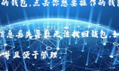 创建多个TP钱包的操作相对简单，以下是具体步骤