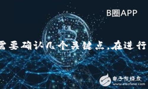 关于TP钱包（TPWallet）是否可以购买PIG币（Pig Finance），首先需要确认几个关键点。在进行加密货币交易之前，最好先了解钱包的功能以及PIG币的流通情况。

### TP钱包是否可以购买PIG币？探索加密货币的便捷交易！