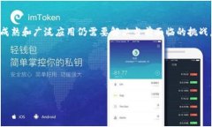 区块链的完善性通常指的