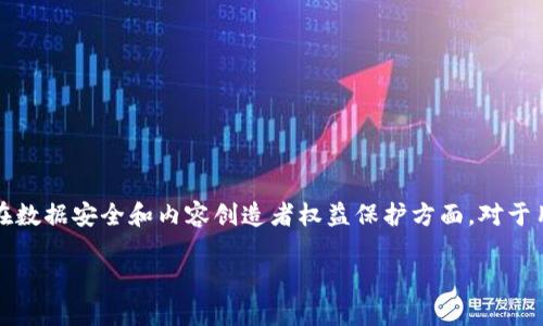 抖音（TikTok）与区块链的关系主要是讨论其数据隐私、安全性和内容分发等方面的潜力。尽管抖音本身并不是基于区块链技术的社交媒体平台，但人们在讨论其未来可能会利用区块链来增强某些功能时，可能会出现“抖音属区块链吗”的提问。

### 抖音与区块链的潜在关系

1. **数据隐私与安全**：
   - 由于区块链技术的去中心化特性，理论上可以增强用户数据的隐私保护。
   - 抖音作为一个用户生成内容的社交平台，用户的个人信息和上传内容可能会面临隐私泄露的风险。
   - 借助区块链，可以实现更透明的数据存储与管理，可能提高用户对平台的信任度。

2. **内容溯源**：
   - 区块链技术能够提供内容的不可篡改性，用户可以追溯自己发布的内容来确保版权。
   - 在抖音上，创造者可以通过区块链证明其作品的原创性，防止被抄袭。

3. **盈利模式**：
   - 利用区块链技术，抖音或许可以探索新的盈利模式，如通过加密货币进行用户奖励。
   - 用户在平台上生产的内容，能够通过智能合约自动结算分成，简化支付流程。

### 结论

抖音本身不是一个区块链平台，但在未来的发展中，区块链技术可能会为其带来新的机遇，尤其是在数据安全和内容创造者权益保护方面。对于用户而言，了解这种潜在的结合将对保护其数字资产和隐私有重要意义。

如果您对以上内容还有其他具体的问题，欢迎继续提问！