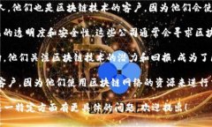 区块链的“客户”一词可