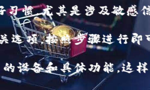 授权的管理是确保个人财务和隐私安全的重要一环。如果你在使用TP钱包（通常指的是某种加密货币钱包）时遇到了需要取消授权的情况，那么可能涉及以下几种情境：

1. **安全考虑**：如果你怀疑钱包的安全性受到威胁，比如密码泄漏或者被不明应用访问，就需要取消授权，以防止潜在的损失。

2. **不再使用某些功能**：如果你之前授权了某些功能（如连接其他应用或服务），但现在不再需要，不妨取消这些授权。

3. **隐私保护**：为了保护你的个人信息，定期查看和管理权限是一个好习惯，尤其是涉及敏感信息的服务。

如果你决定取消授权，一般可以通过钱包的设置或账户管理部分找到相关选项，按照步骤进行即可。确保在进行操作之前备份好必要的信息和密钥，以避免不必要的损失。

如果你需要更具体的取消授权操作步骤，请提供一些详细信息，例如使用的设备和具体功能。这样我可以提供更具针对性的建议。