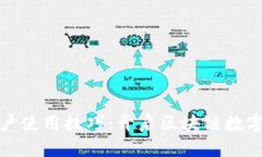 揭秘TP钱包账户使用技巧：